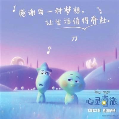 动画电影热映用童真与梦想开启2021