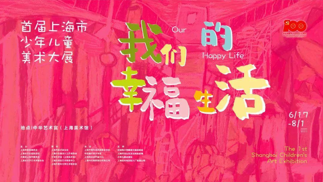 【中华艺术宫|夜场】“壮丽诗篇赞歌飞扬——庆祝建党百年歌咏晚会”唱响中华艺术宫之夜