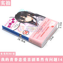 我的青春恋爱物语果然有问题八幡突破自我和雪乃好上了