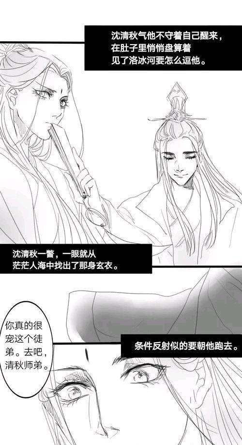 穿书自救指南，洛冰河等待沈清秋醒过来，期待永远的承诺