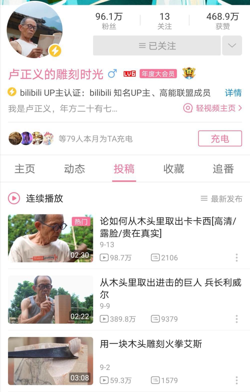 72岁的木雕手艺人卢正义，在B站活成27岁“老二次元”