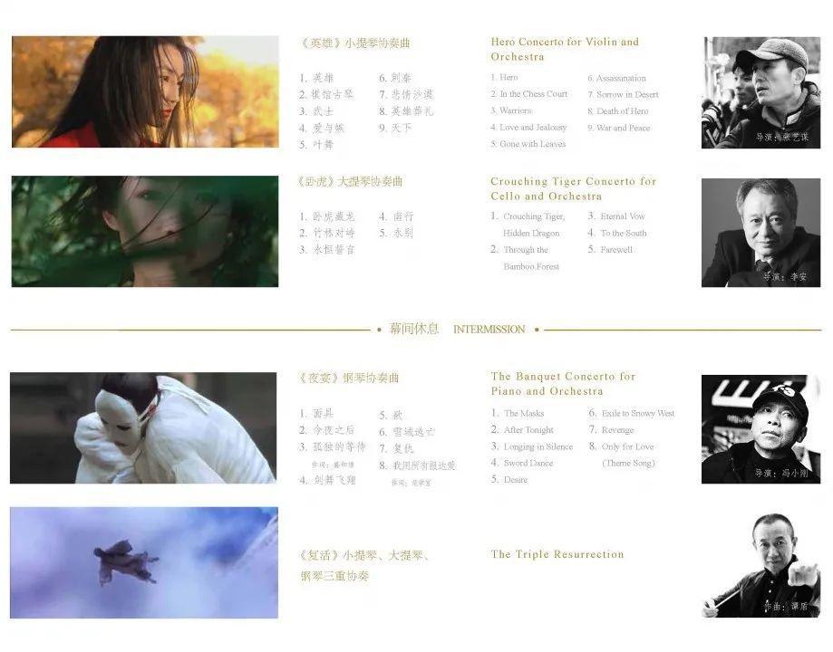 谭盾《武侠三部曲》重磅开票！！！谭盾与长沙交响乐团电影与音乐同步的视听盛宴