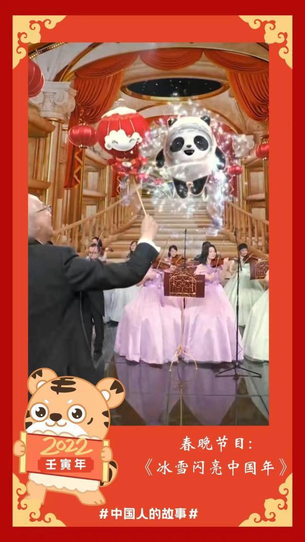 中国人的故事从春晚出发，我和壬寅虎年有个约定