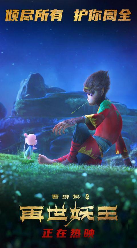 《西游记之再世妖王》未能引爆西游IP进入“冷静期”?