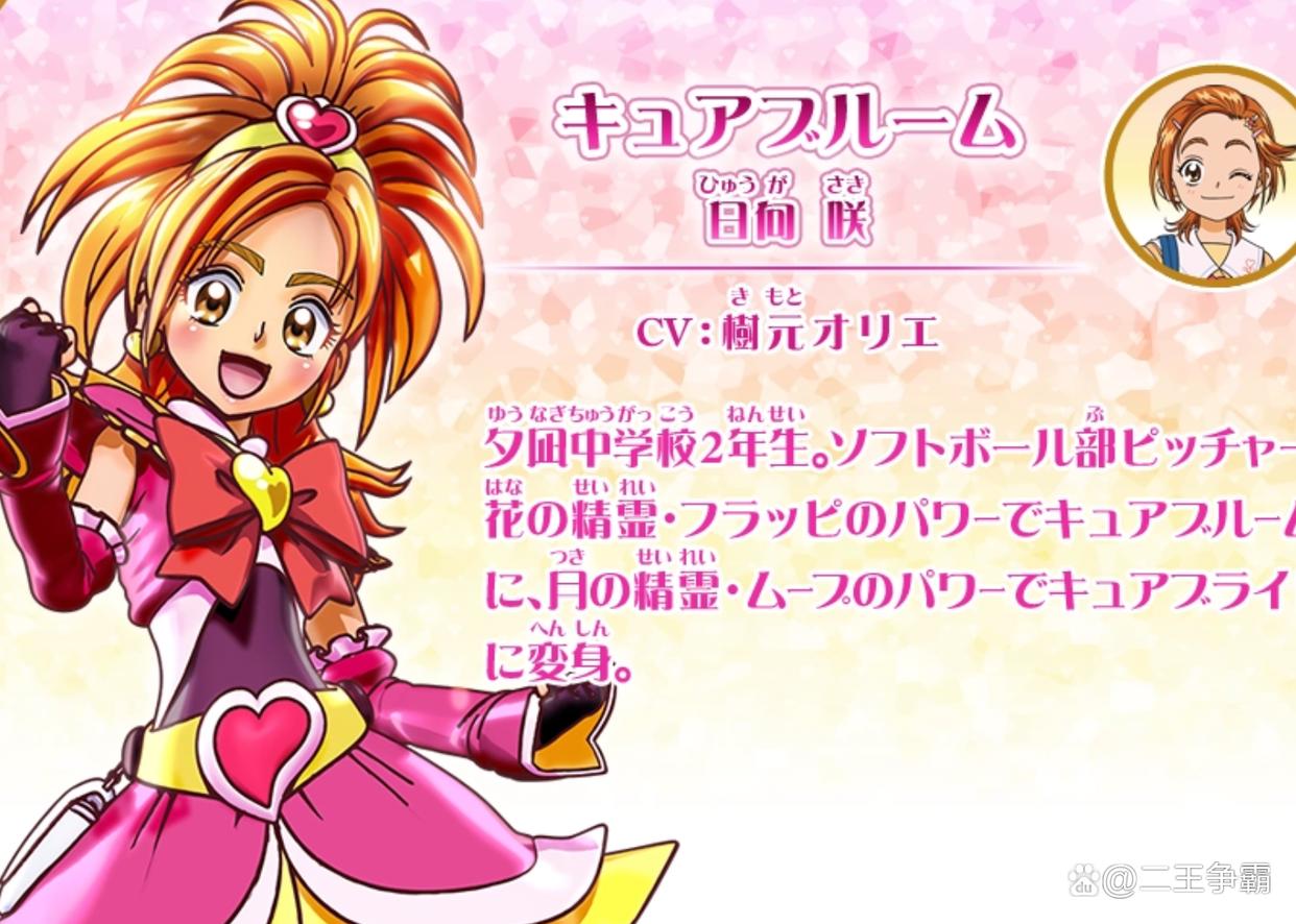 《光之美少女》人物大集合与简介（一）