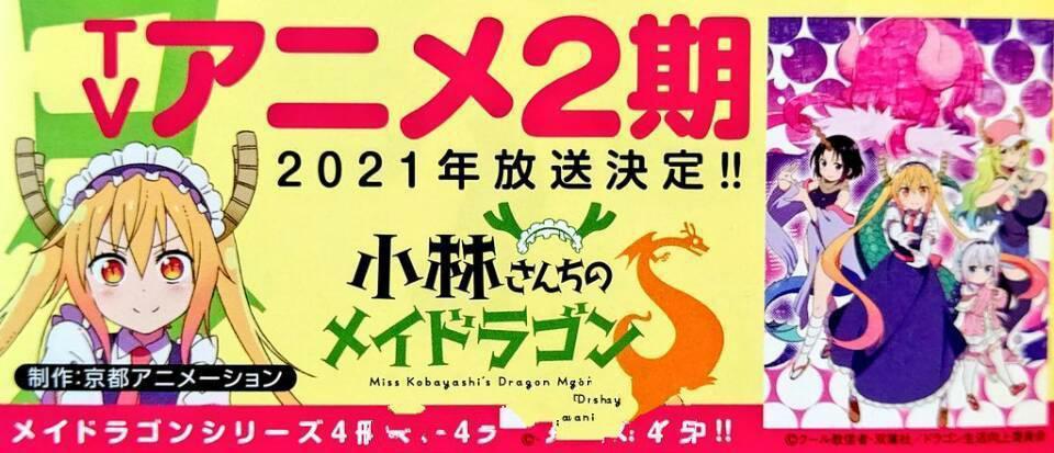 京阿尼宣布《小龙家的龙女仆》第二季回归，那《冰菓》还会远么？