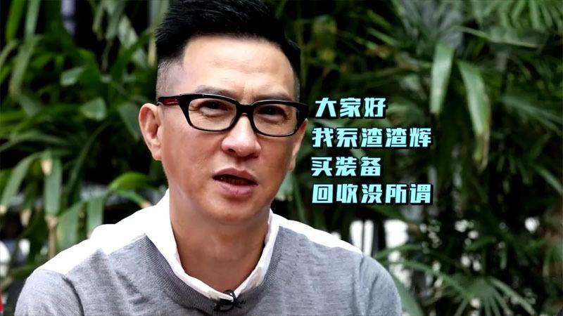 “渣渣辉”下桌，老游戏换“买量”套路：日常买闲、争取坐庄