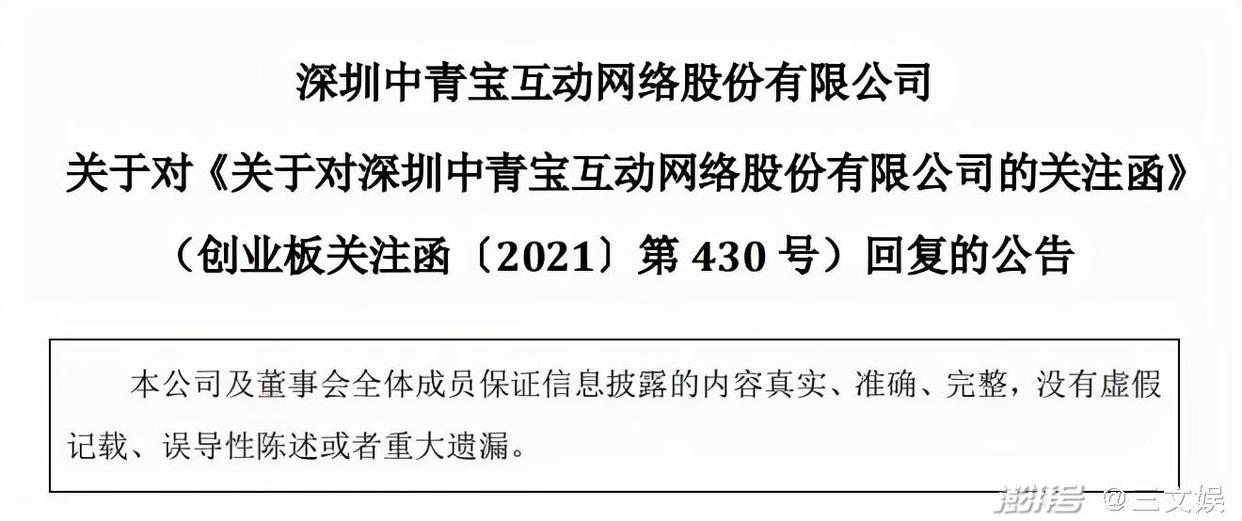 蹭“元宇宙”热点的中青宝收问询函，虚拟娱乐方投资10个月
