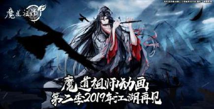 动漫《魔道祖师》第一季完结，网友直呼不舍