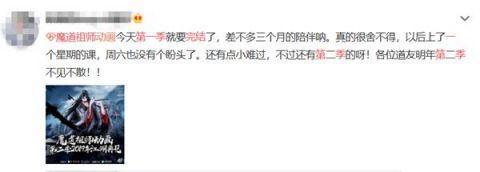 动漫《魔道祖师》第一季完结，网友直呼不舍