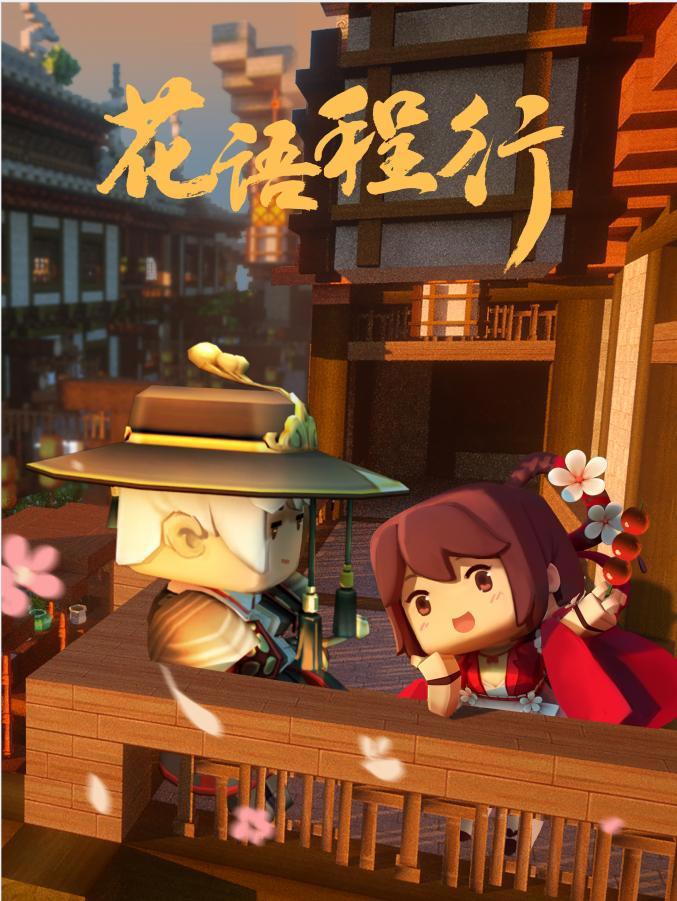 迷你创想不止做游戏