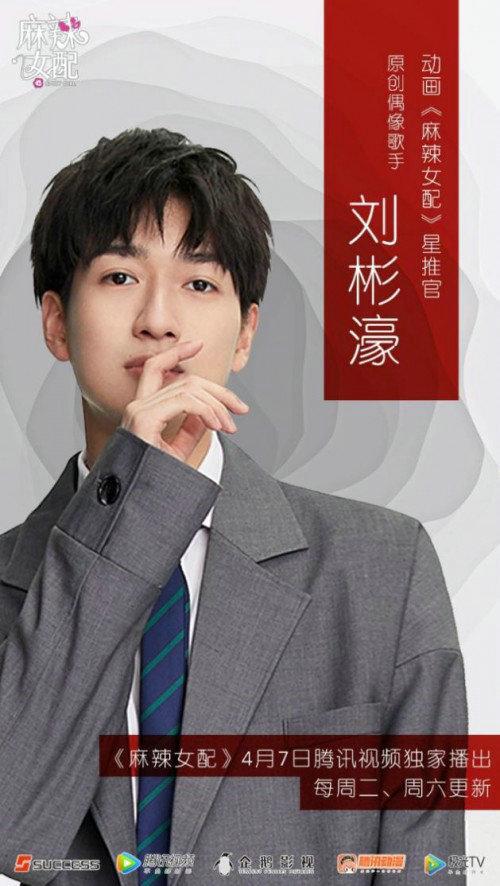 海贼王导演掌镜娱乐圈题材国漫《麻辣女配》4月7日开播