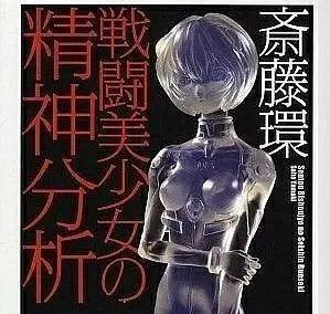 战斗美少女的精神分析①｜专栏连载