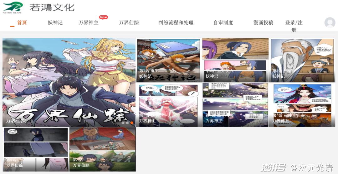 神漫拟主板上市，《斗罗大陆》漫画销售过亿册|次元光谱