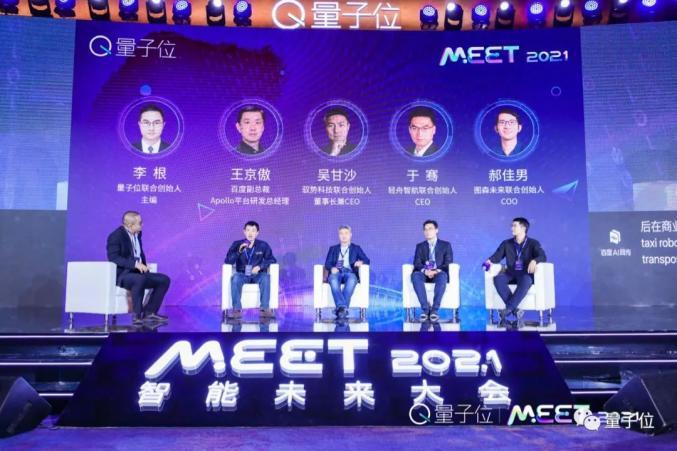 MEET2021智能未来大会：李开复、崔宝秋、清华唐杰，AI大佬聊了啥？