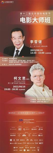 世界电影进入“北京时间”