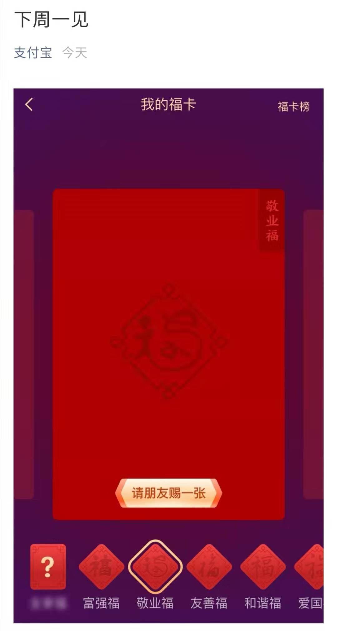 重磅！支付宝下周一送福，集出全家福帮还全家花呗，最高48888元！