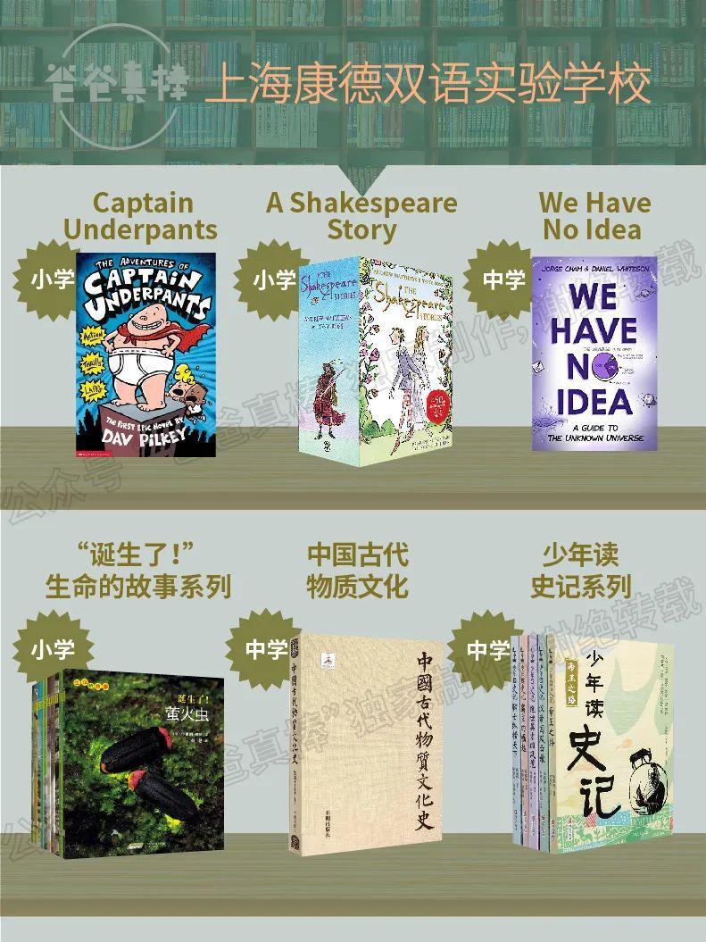 名校孩子都爱读什么书？21所学校最热书单出炉