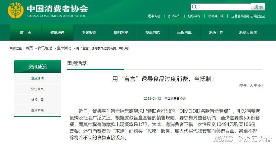 肯德基“盲盒营销”被点名，63部网动上线登记备案