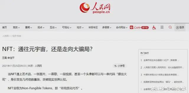 工信部点名腾讯，多家官媒评论元宇宙