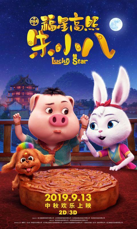 “哪吒”没走“猪八戒”又来了