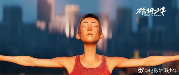 豆瓣开分8.3，“三无”国漫《雄狮少年》能成黑马吗？