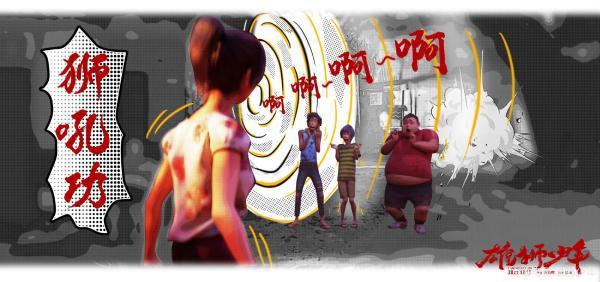 豆瓣开分8.3，“三无”国漫《雄狮少年》能成黑马吗？