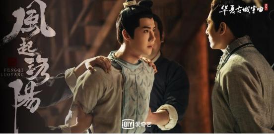 《风起洛阳》品质当先鲜活群像勾勒人物真实感