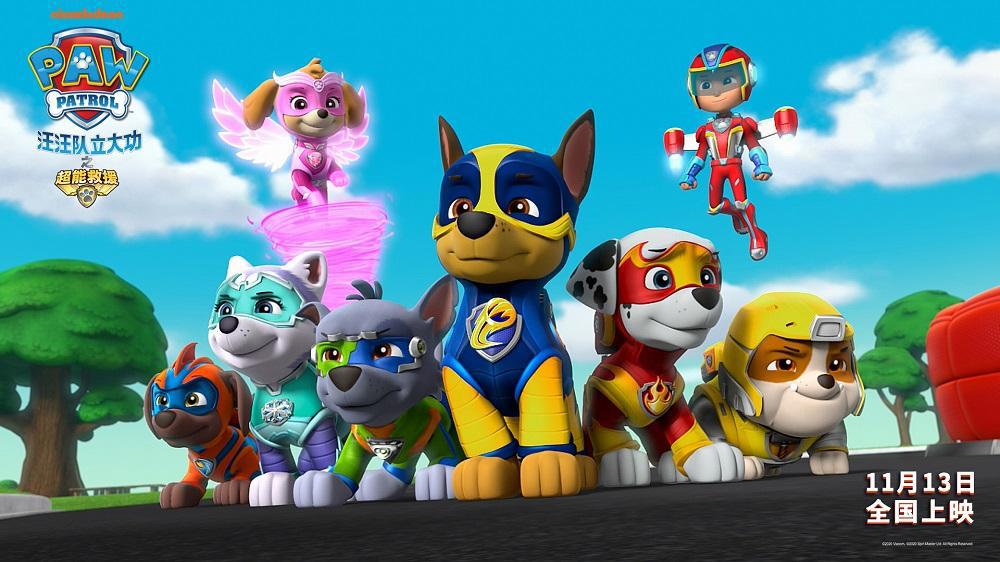 《汪汪队立大功之超能救援》剧场版电影定档11月13日