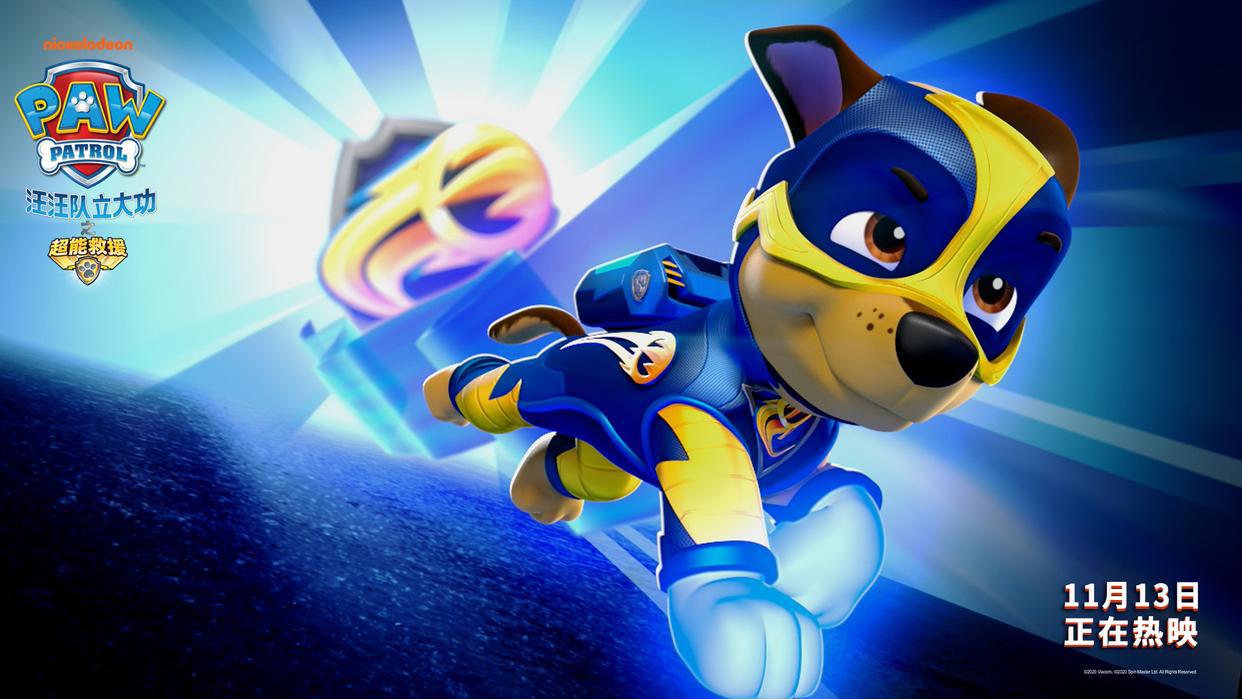 《汪汪队立大功之超能救援》今日上映勇敢狗狗拯救冒险湾