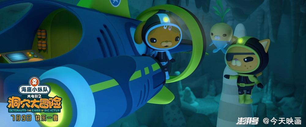 夏日探险大电影《海底小纵队：洞穴大冒险》定档7月9日
