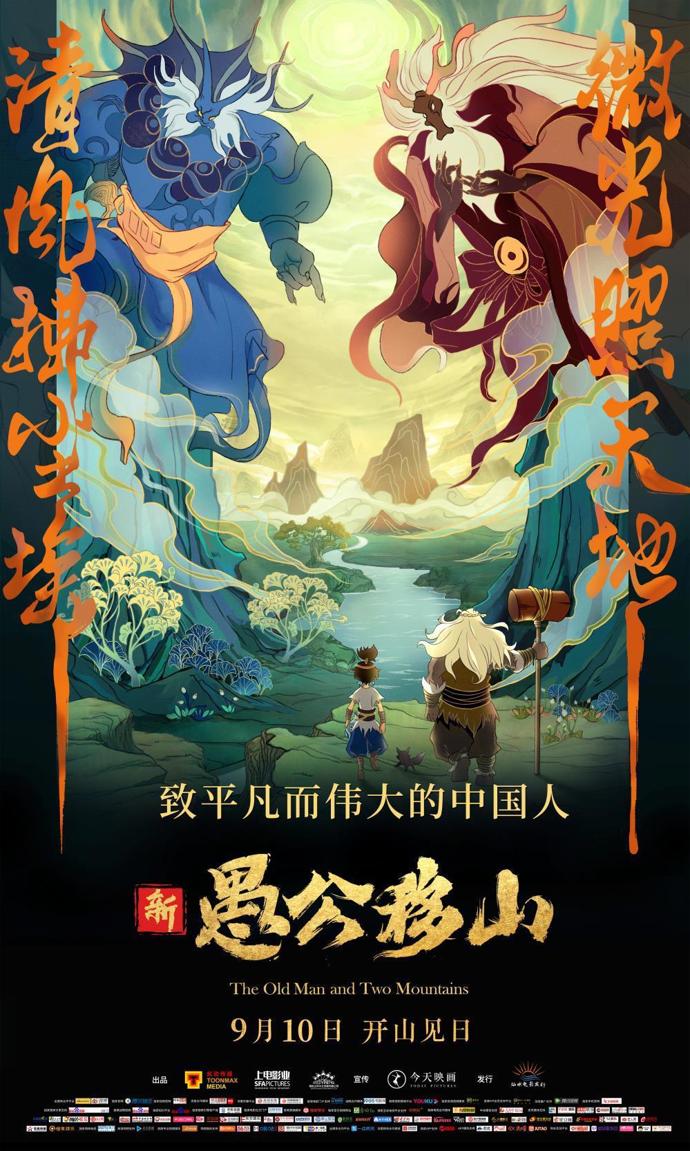 哪吒、姜子牙开启“封神宇宙”后，愚公带着“创世神话宇宙”来了