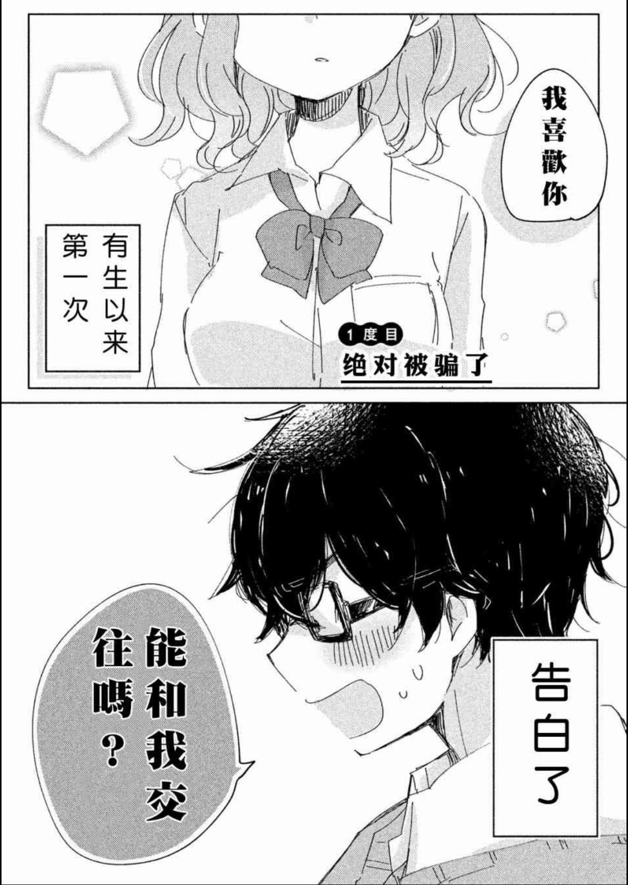 表白不应该是恋情的冲锋号，阿宅请别轻易地模仿动漫内容！