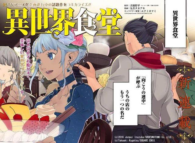 吃货之心：由七月番《异世界食堂》谈美食系动漫！