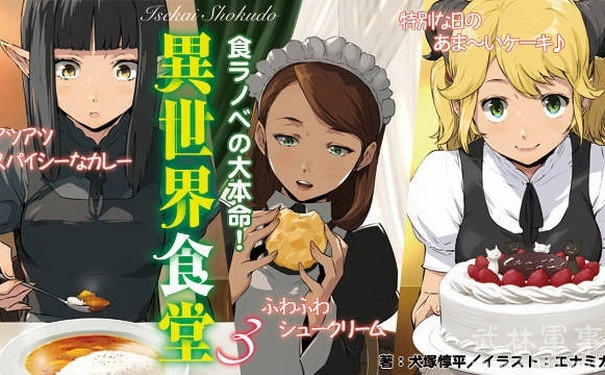 吃货之心：由七月番《异世界食堂》谈美食系动漫！