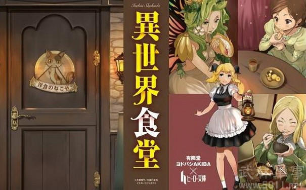 吃货之心：由七月番《异世界食堂》谈美食系动漫！