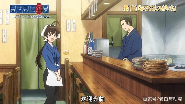 四月新番：《异世界居酒屋》第一集，又一部异世界美食番来袭！