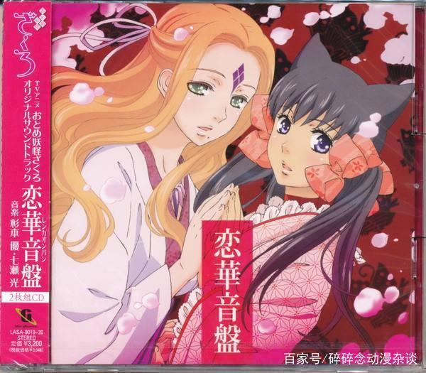 妖怪少女的华丽恋爱——每日动画推荐：少女妖怪石榴