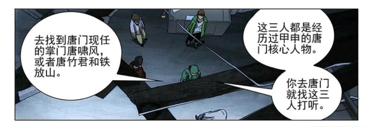 一人之下458:这一话中错别字、糟糕的台词频出！你怎么看？