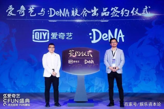 始于二次元，不止二次元！爱奇艺的泛次元生意经