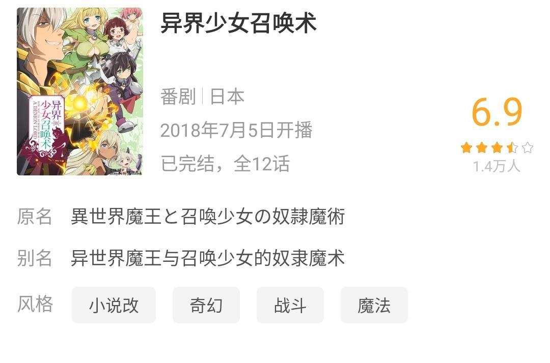 《异世界魔王与召唤少女》第二季确定播出，新公司做过“五等分”