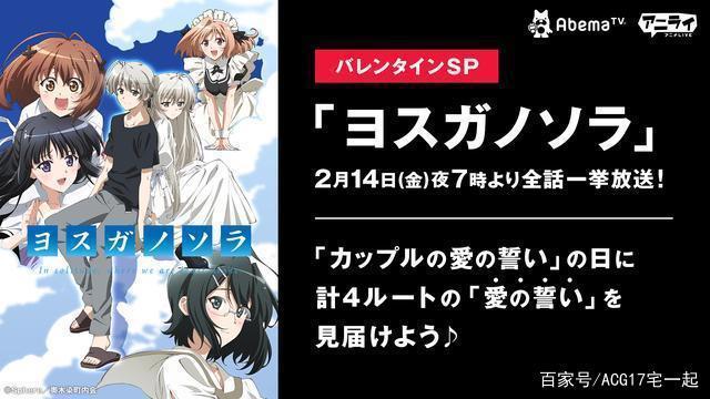 情人节来看《缘之空》吧！日本AbemaTV特别推荐