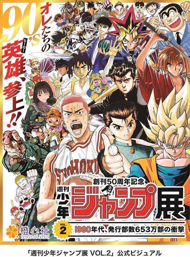 你还记得他们吗？《50周年纪念JUMP展》带你回忆过去