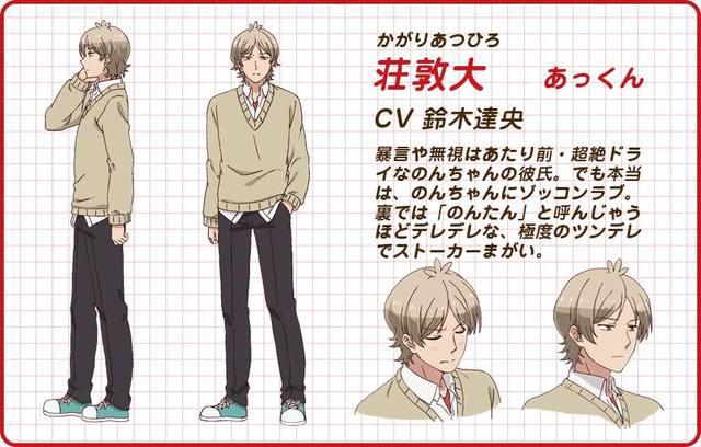 18年4月恋爱喜剧动画《敦君与女朋友》发布主要角色配音名单