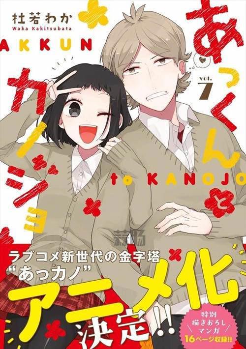 高中生的虐狗日常漫画《敦君与女朋友》动画化决定！