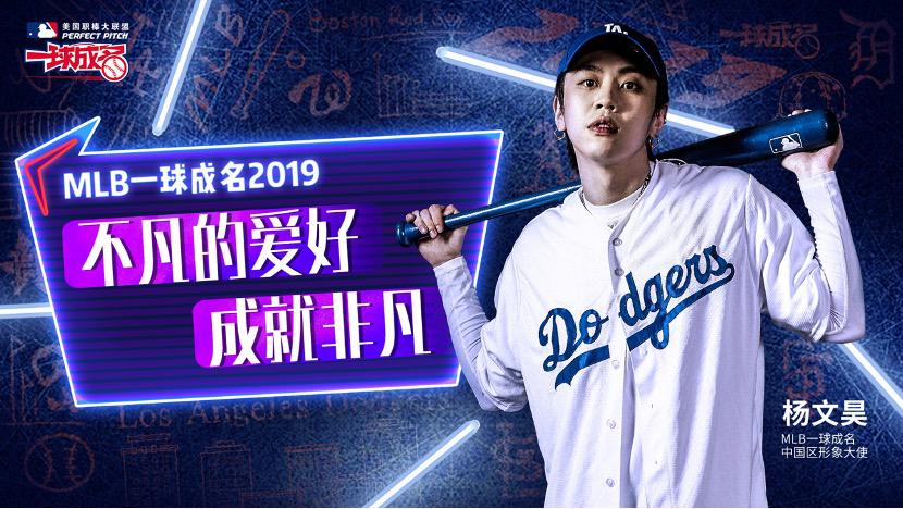 MLB的“新跨界”：娱乐蓄势，棒球破圈