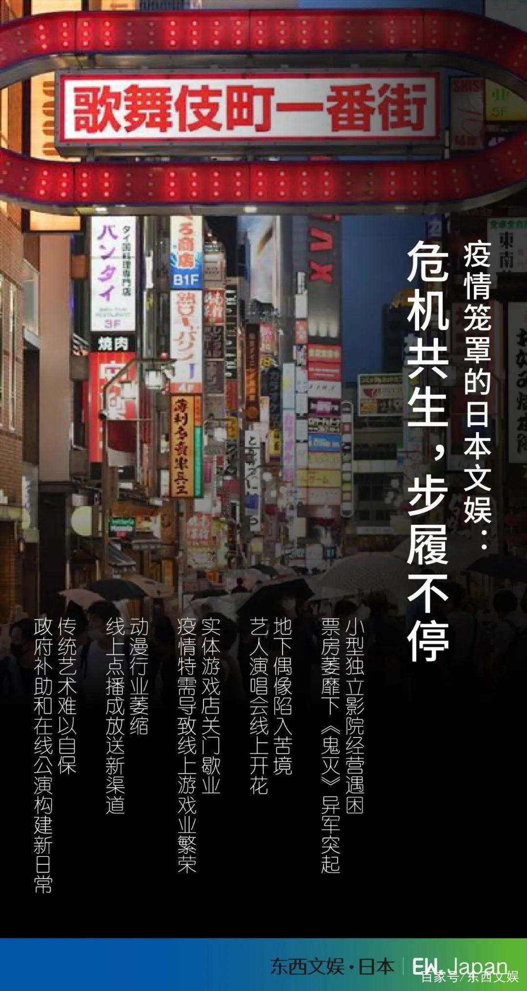 疫情笼罩的日本文娱：危机共生，步履不停｜深度