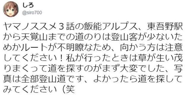 《登山少女》中真实场地：现实比动画危险一百倍，说不定会死人