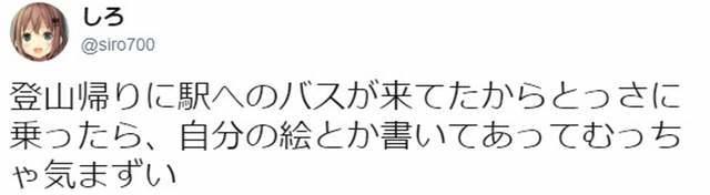 《登山少女》作者乘电车发现车内全是自己的画作，简直尴尬又羞耻