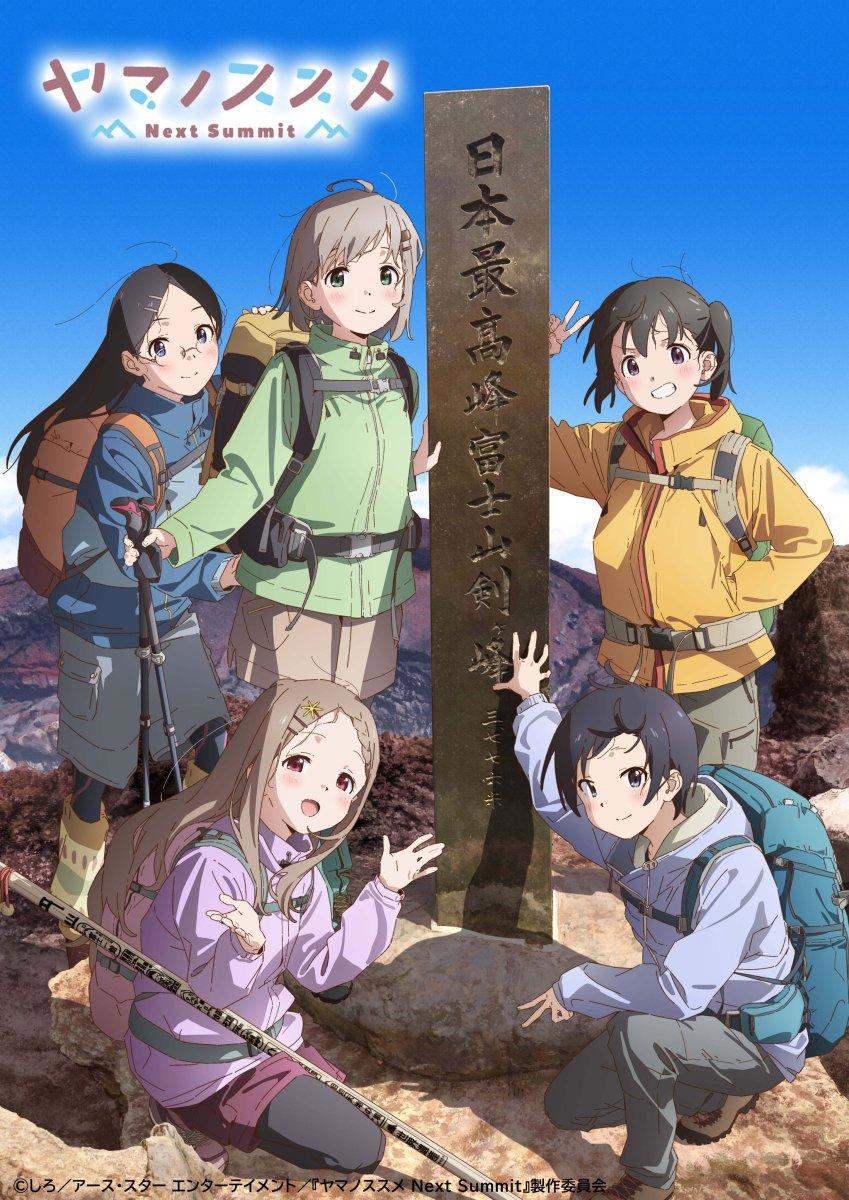 《前进吧！登山少女NextSummit》最新宣传影片22年10月4日开播